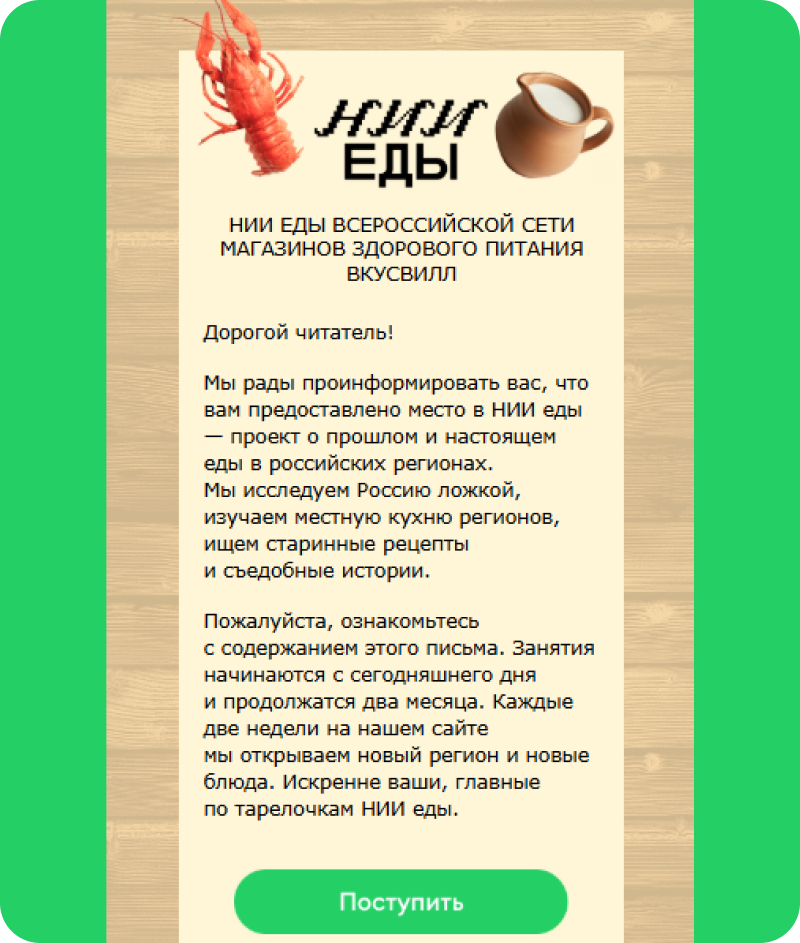 Контентное письмо от «Вкусвилла»